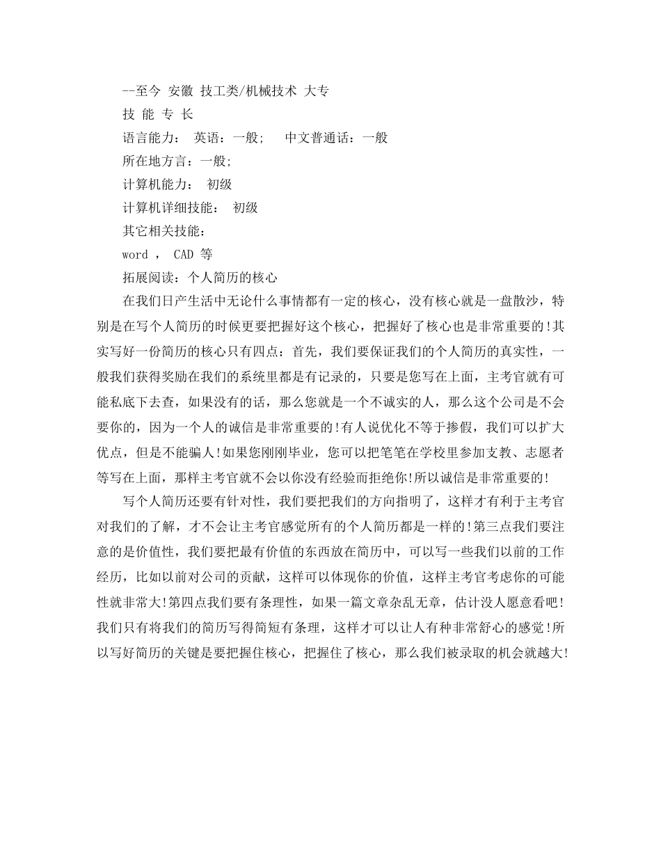 机械技术求职简历范文 _第3页