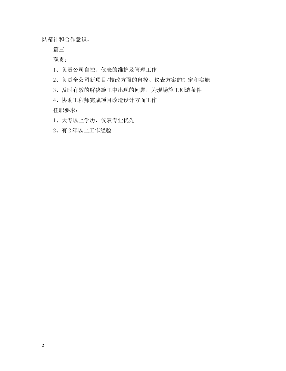 机械技术员岗位的主要职责 _第2页