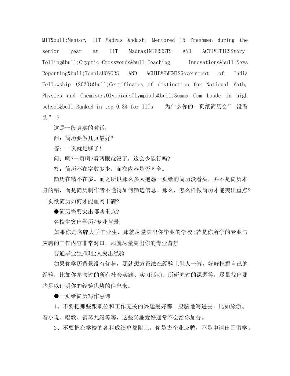 机械工程研发优秀英文简历模板 _第3页