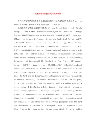 机械工程研发优秀英文简历模板 
