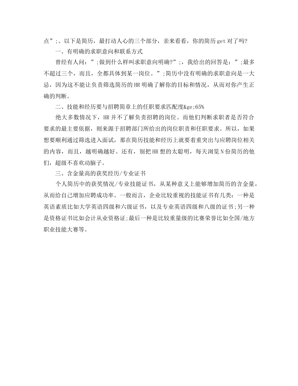 机械工程采购求职简历模板 _第2页