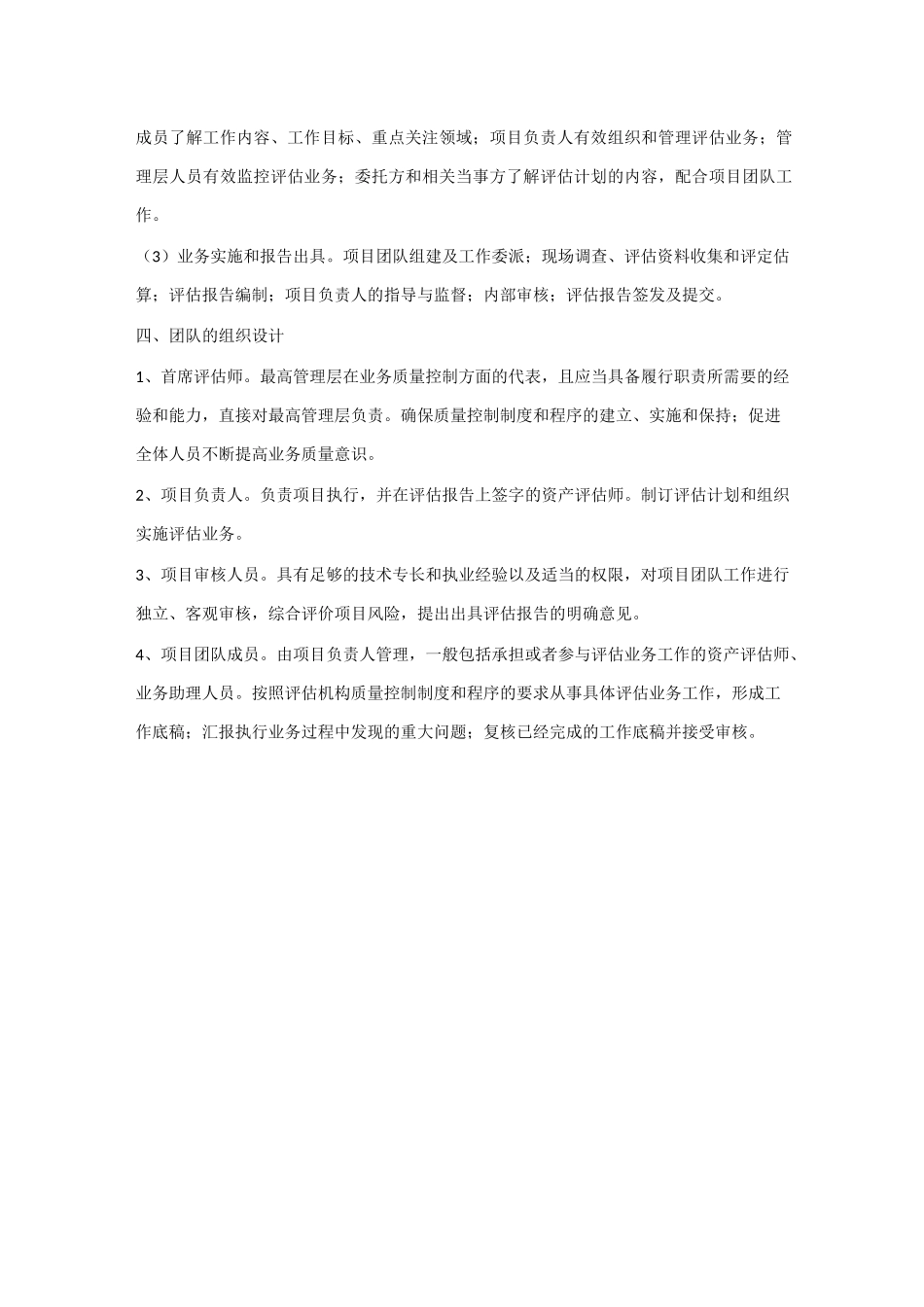 企业服务方案_第2页