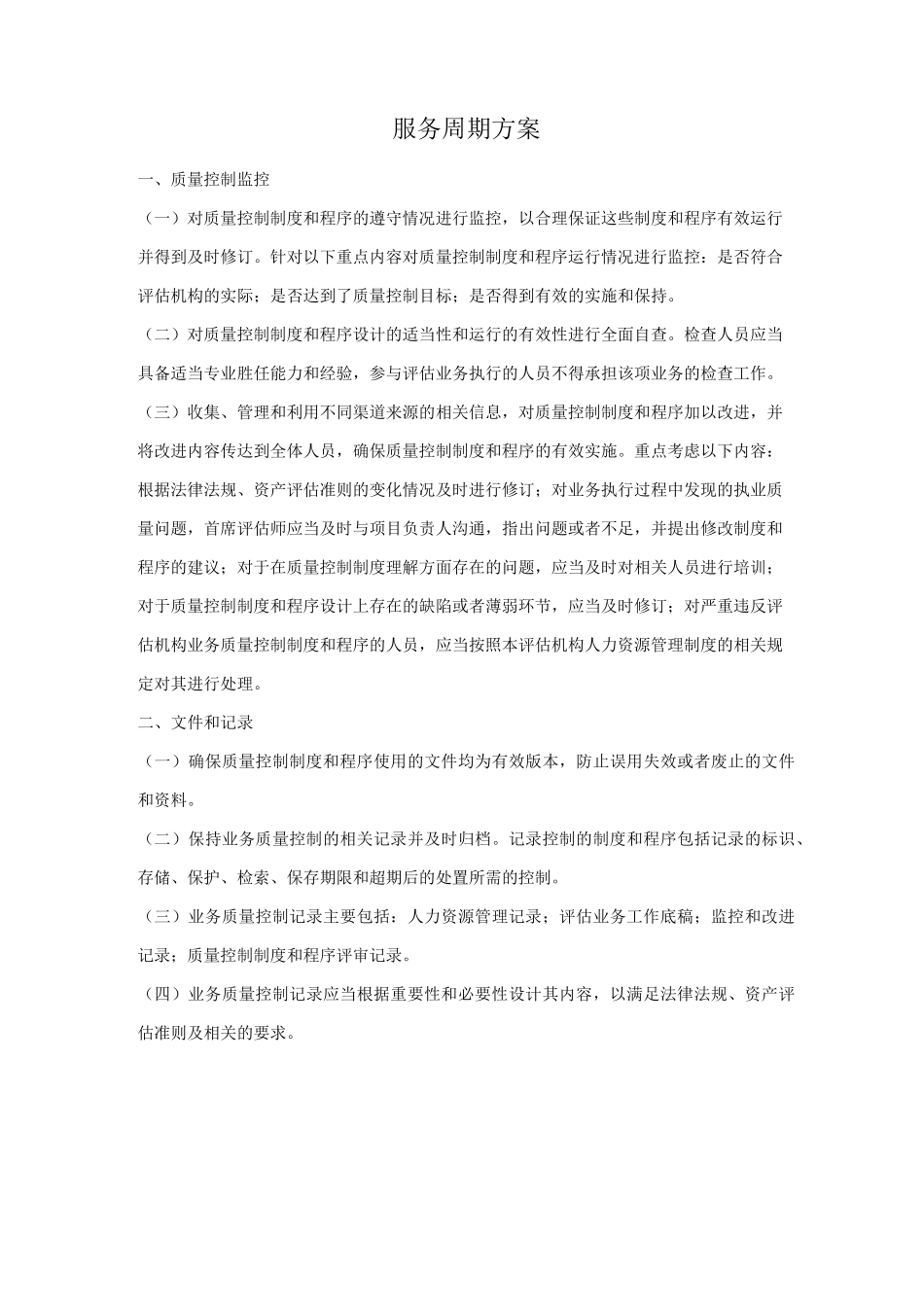 企业服务方案_第3页