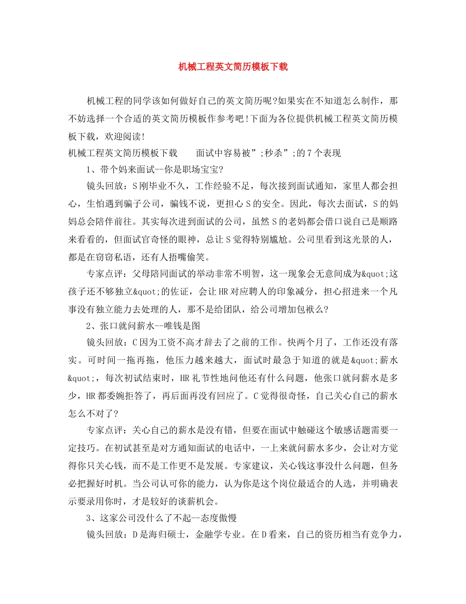 机械工程英文简历模板下载 _第1页