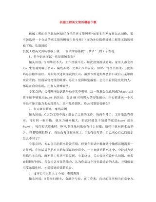 机械工程英文简历模板下载 