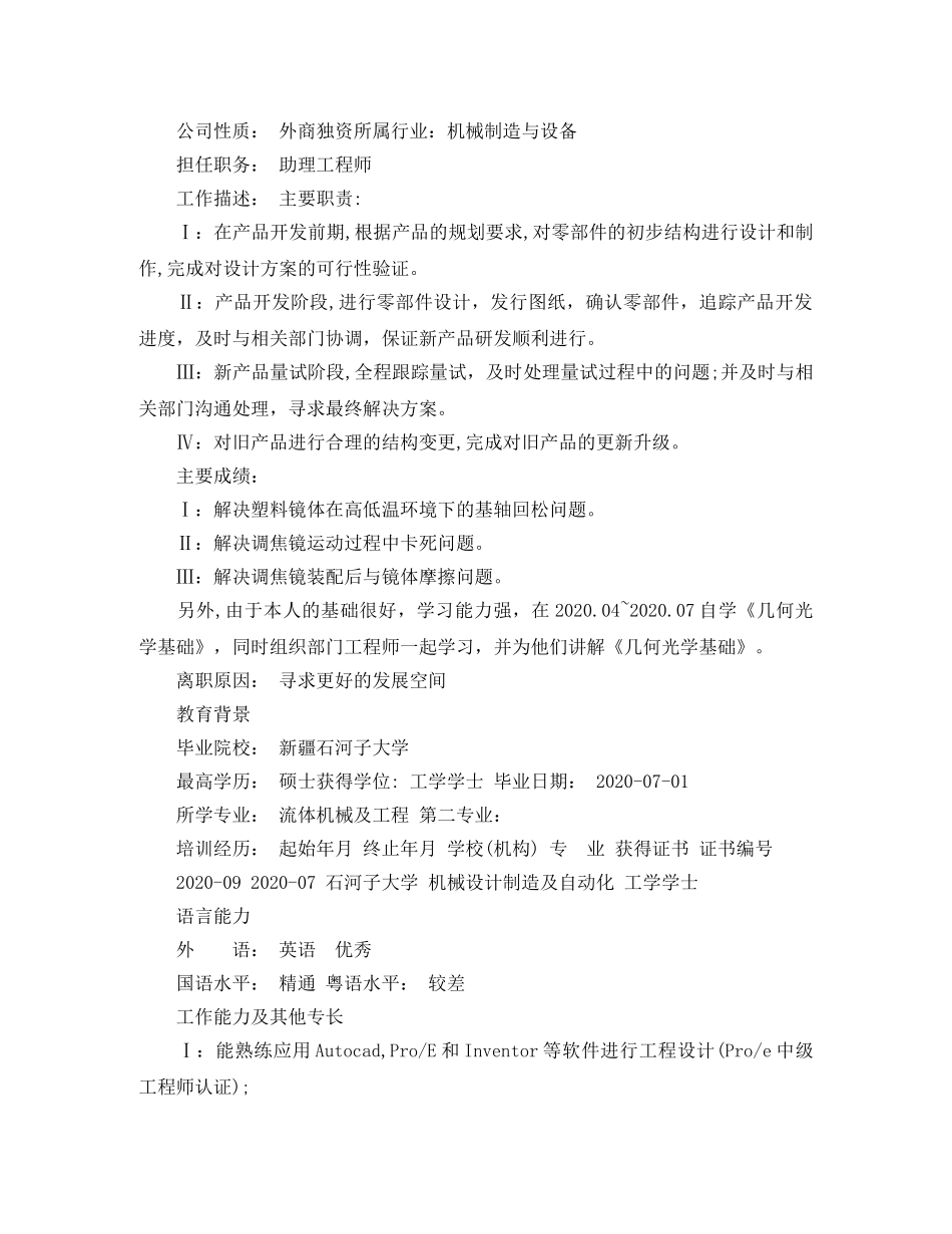 机械工程简历范文 _第2页