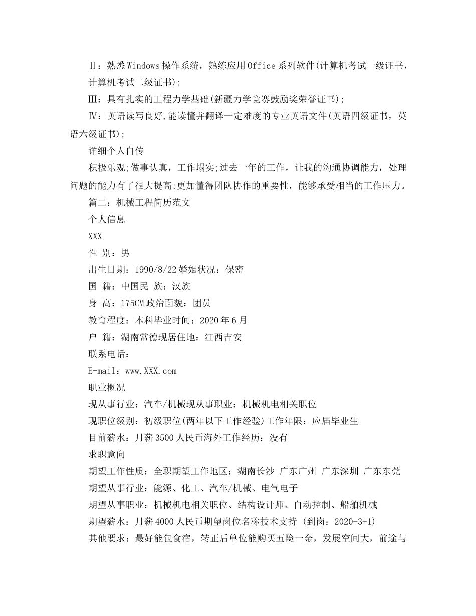 机械工程简历范文 _第3页