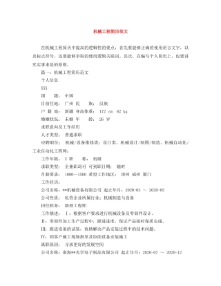 机械工程简历范文 