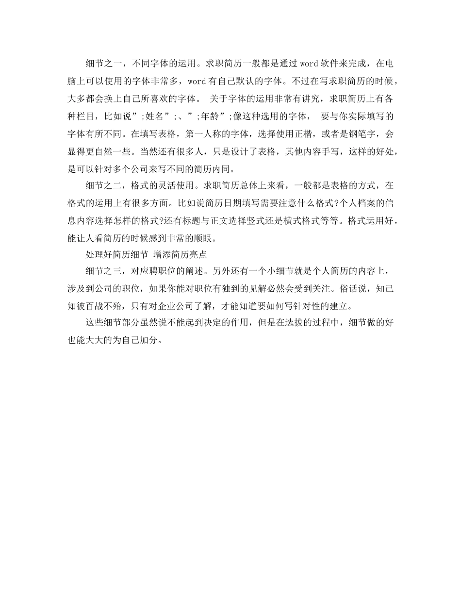 机械工程求职简历模板 _第2页