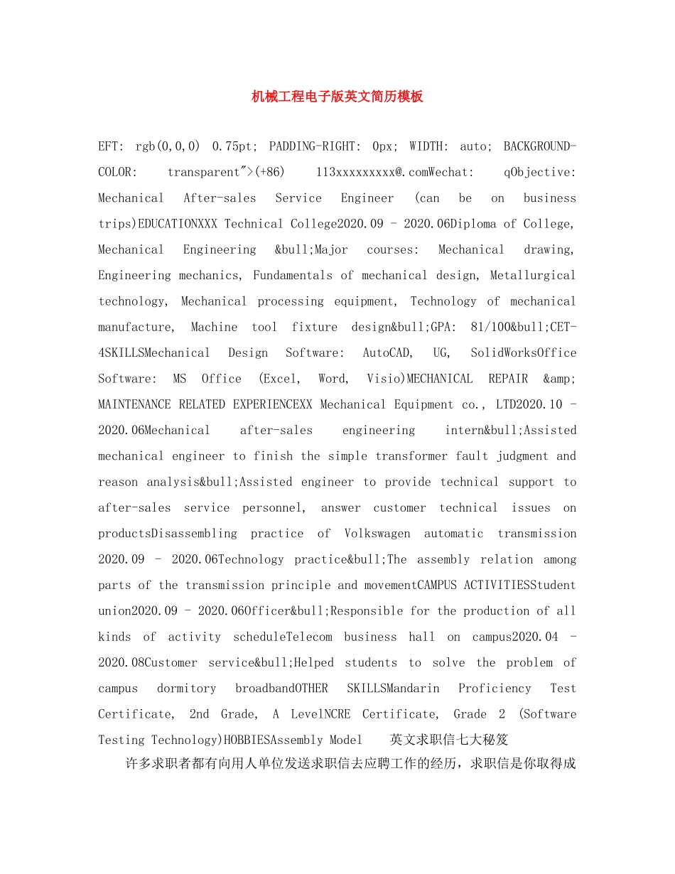 机械工程电子版英文简历模板 _第1页