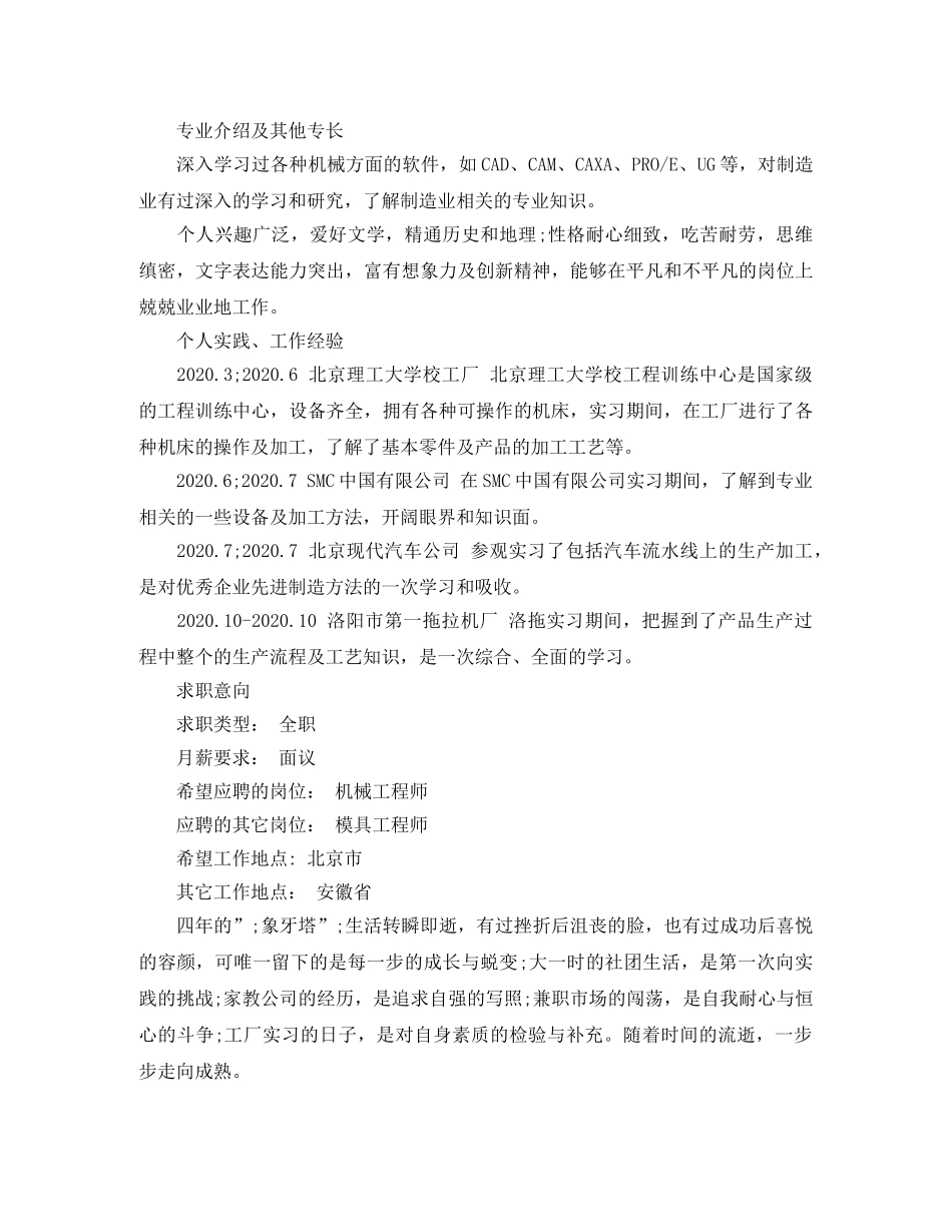 机械工程应聘简历范文 _第2页
