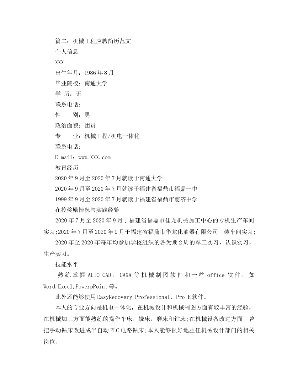 机械工程应聘简历范文 _第3页