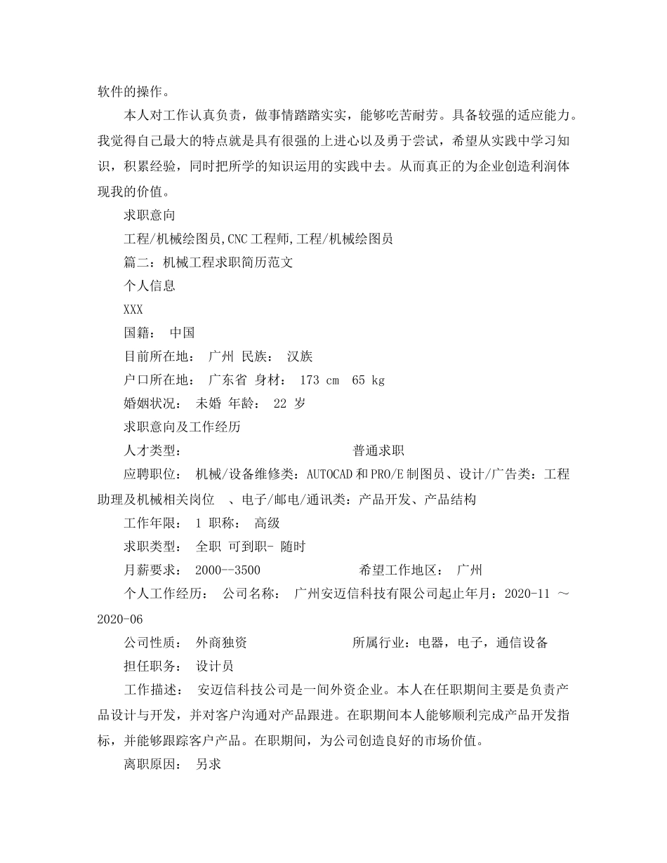 机械工程求职简历范文 _第2页