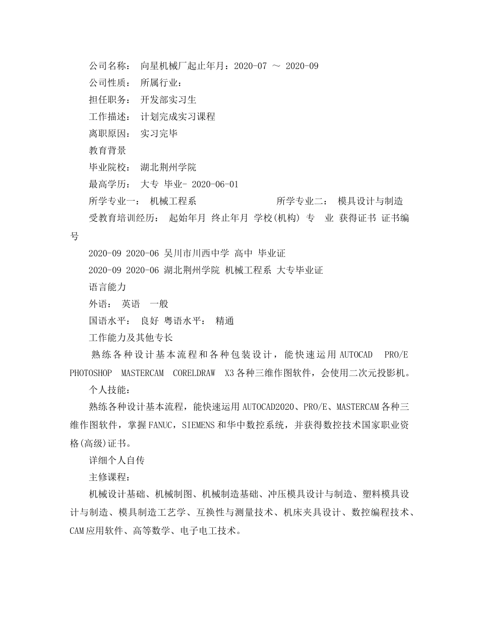 机械工程求职简历范文 _第3页