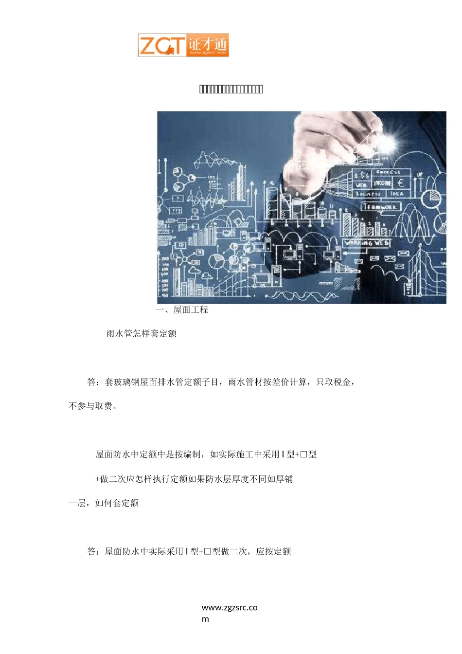 工程造价中组价套定额时的一些小技巧_第1页