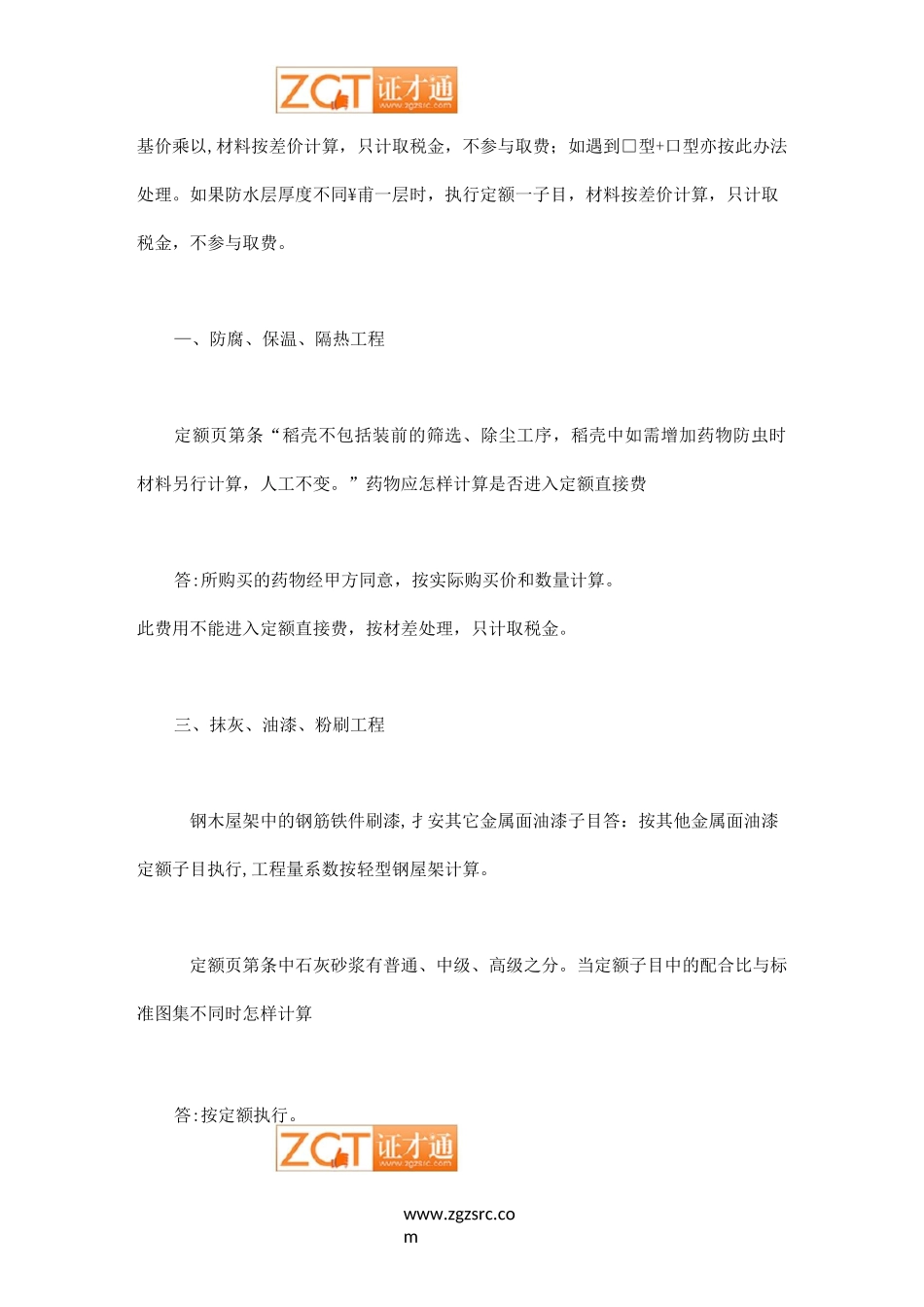 工程造价中组价套定额时的一些小技巧_第2页