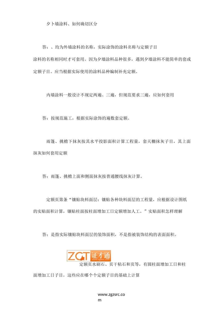 工程造价中组价套定额时的一些小技巧_第3页