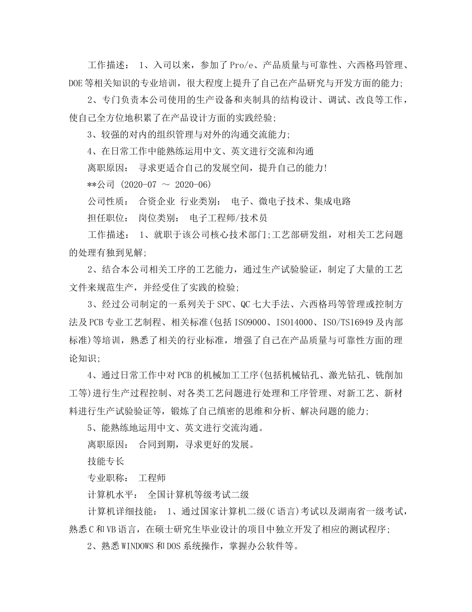 机械工程师的个人简历范文模板 _第2页