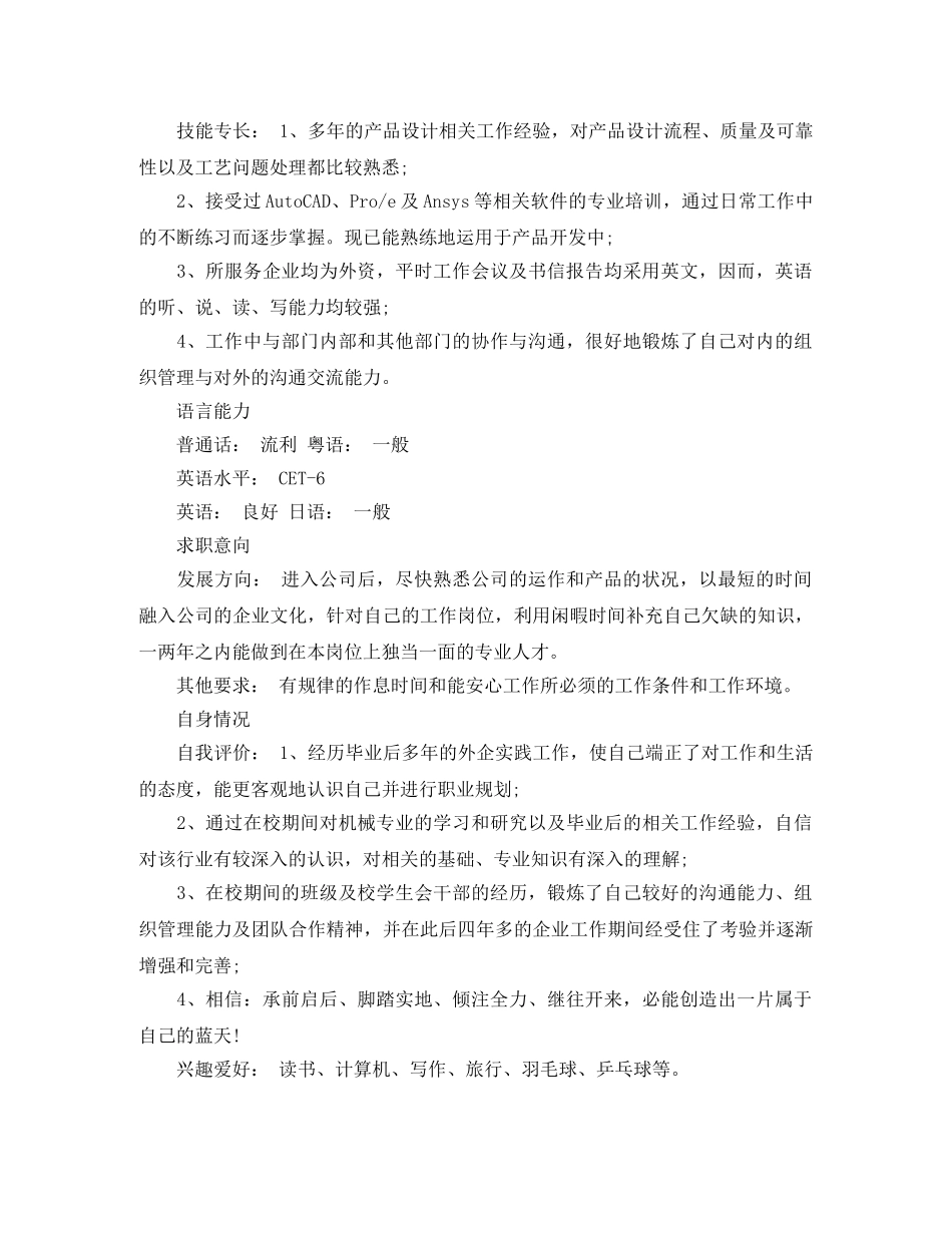 机械工程师的个人简历范文模板 _第3页