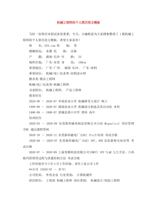 机械工程师的个人简历范文模板 