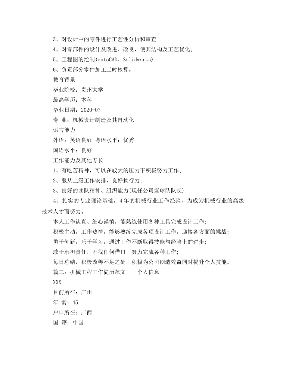 机械工程工作简历范文 _第2页
