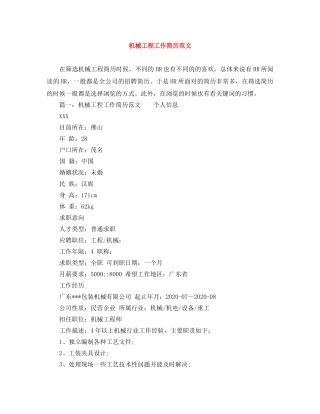机械工程工作简历范文 