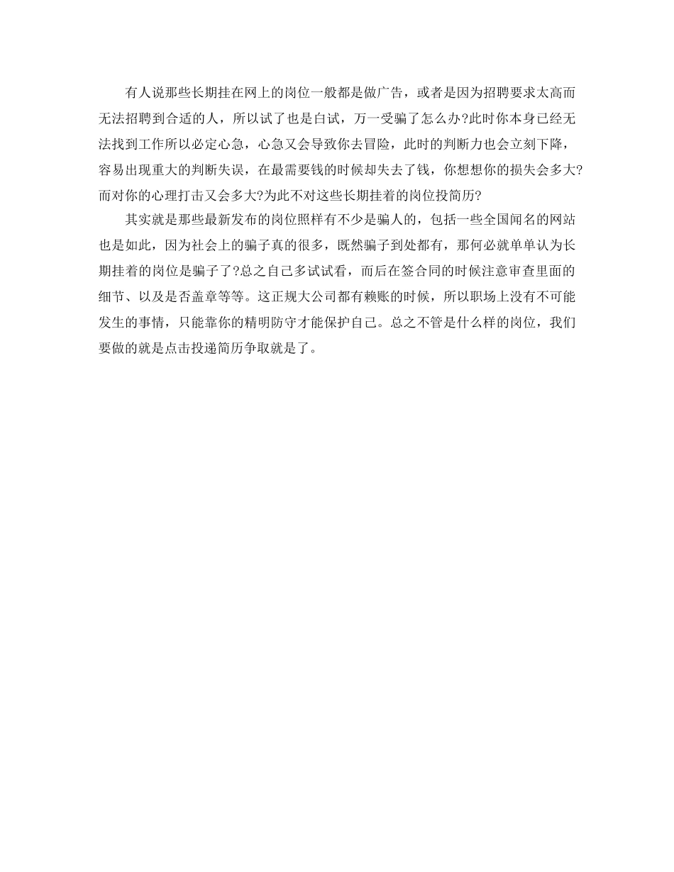 机械工程售后工作简历模板 _第2页