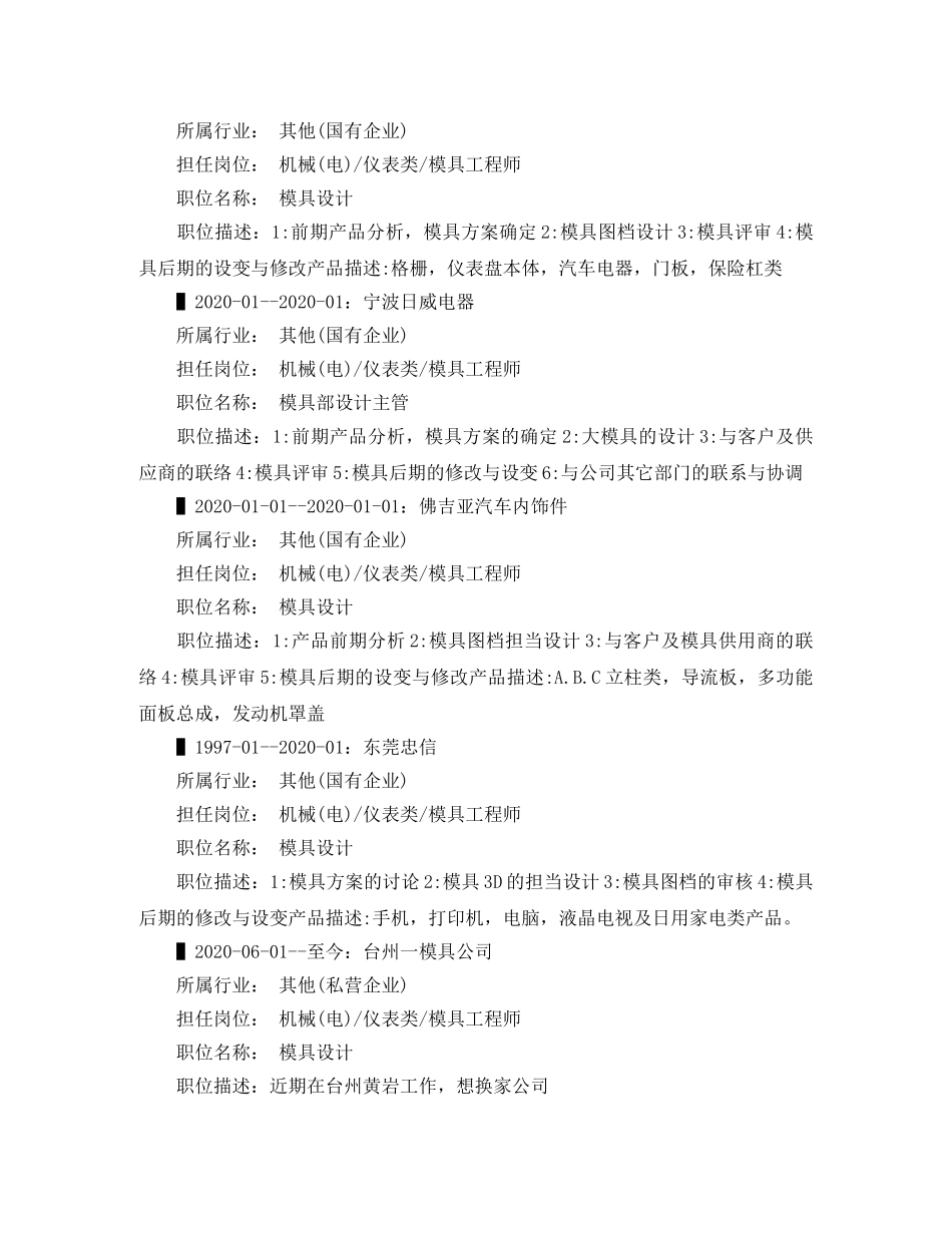 机械工程及自动化简历范文 _第2页