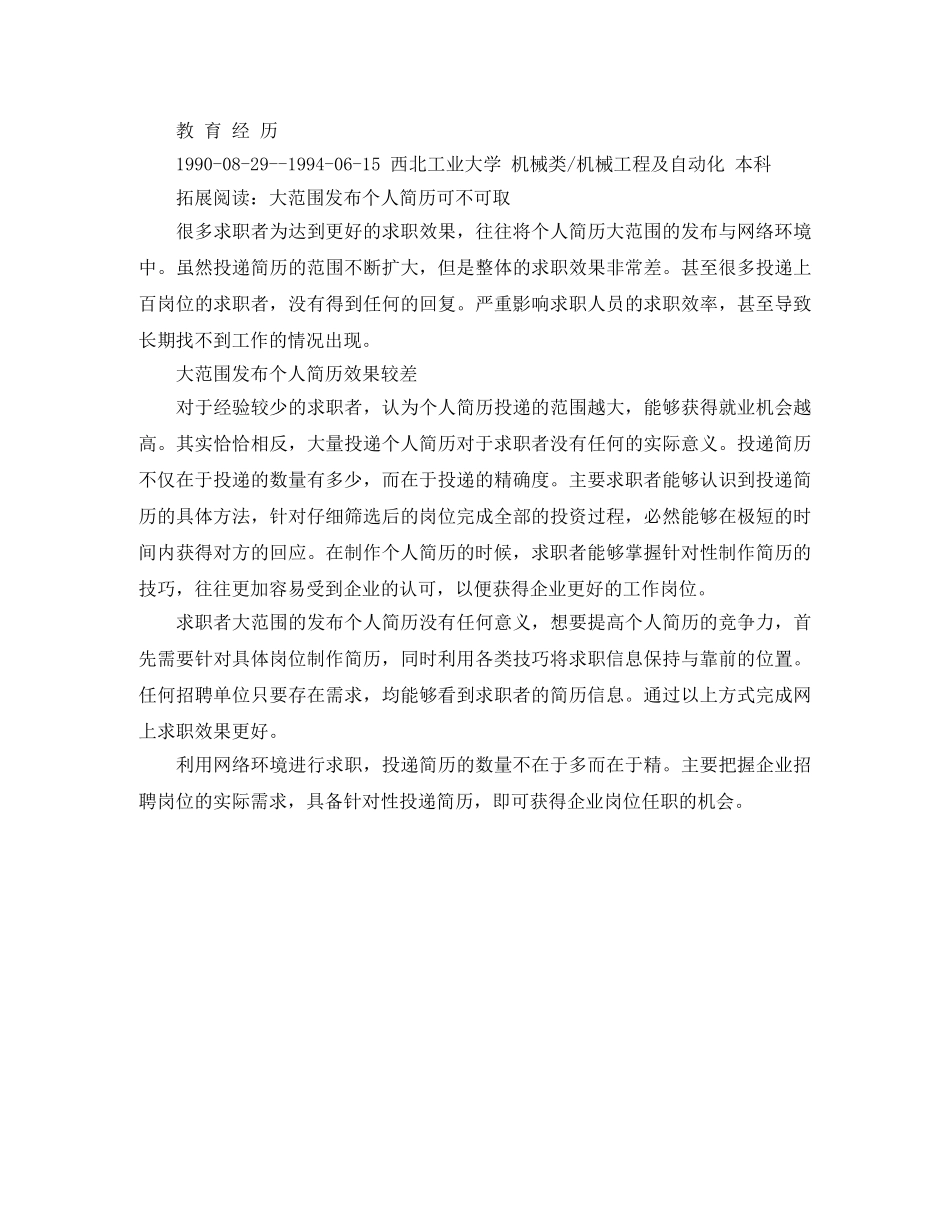 机械工程及自动化简历范文 _第3页