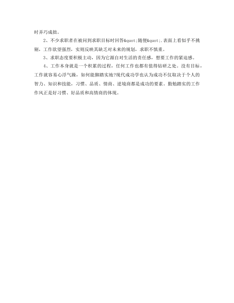 机械工程免费求职简历模板 _第2页