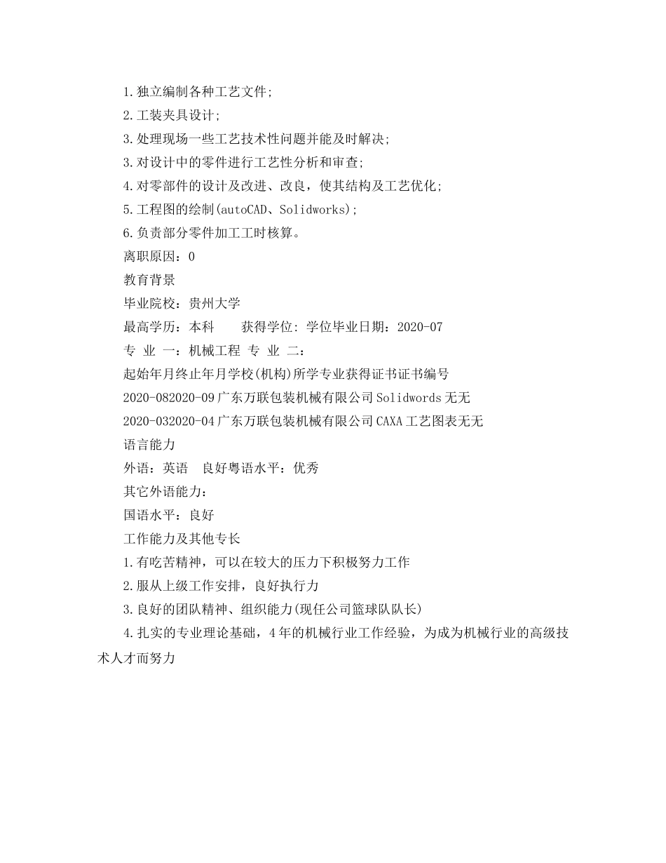 机械工程专业求职简历范文 _第2页