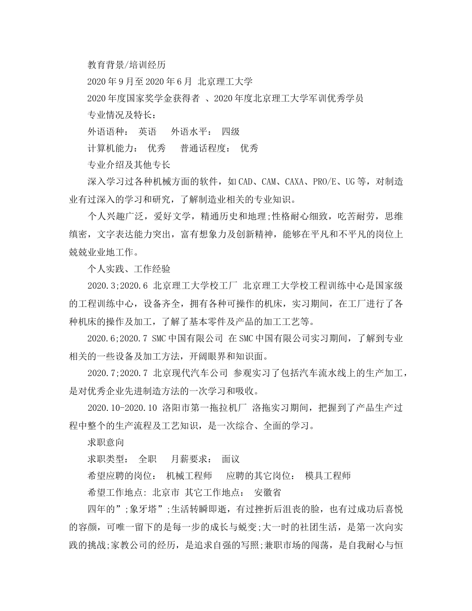 机械工程及自动化个人简历范文 _第3页