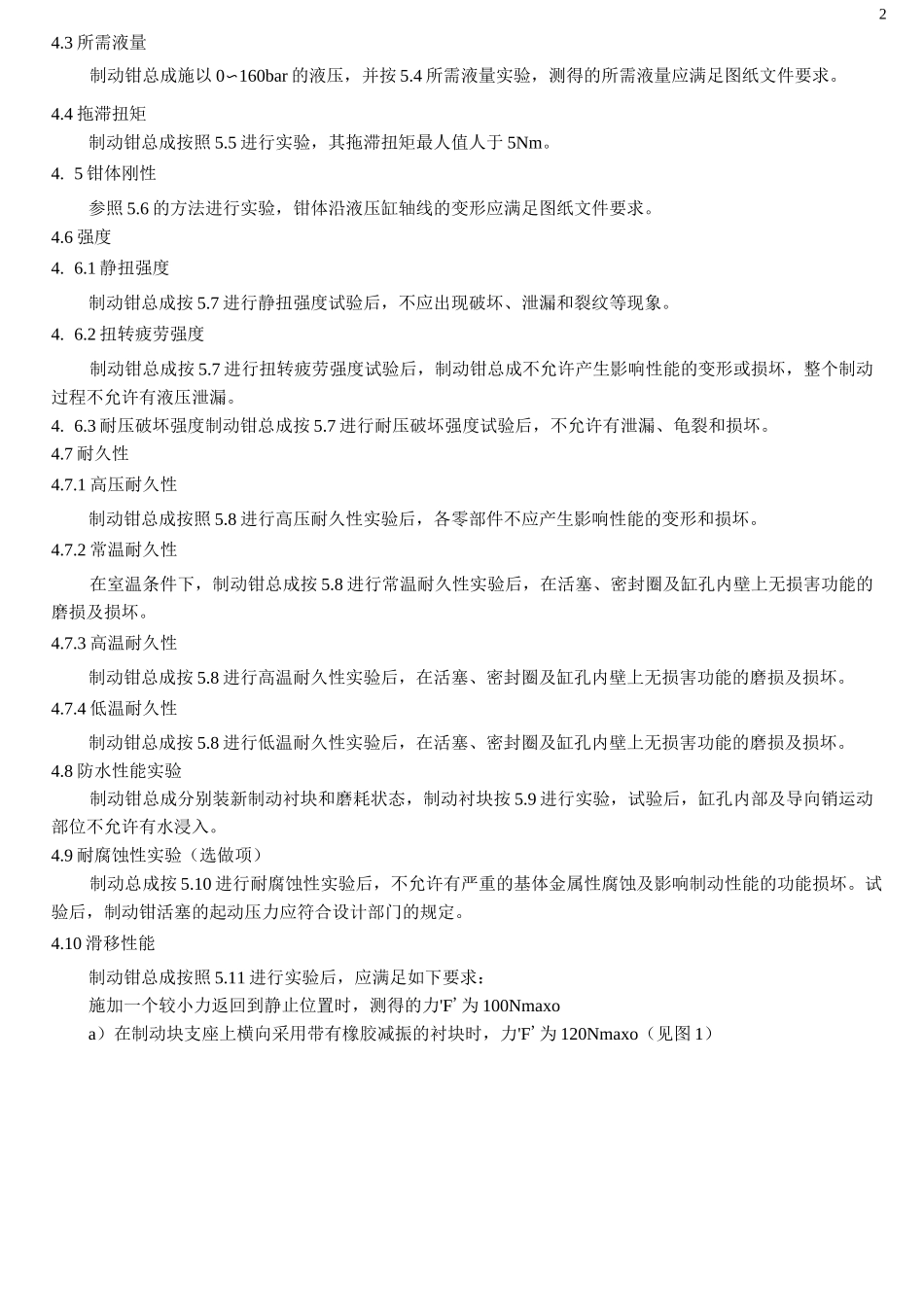 轿车前制动钳技术规范_第3页
