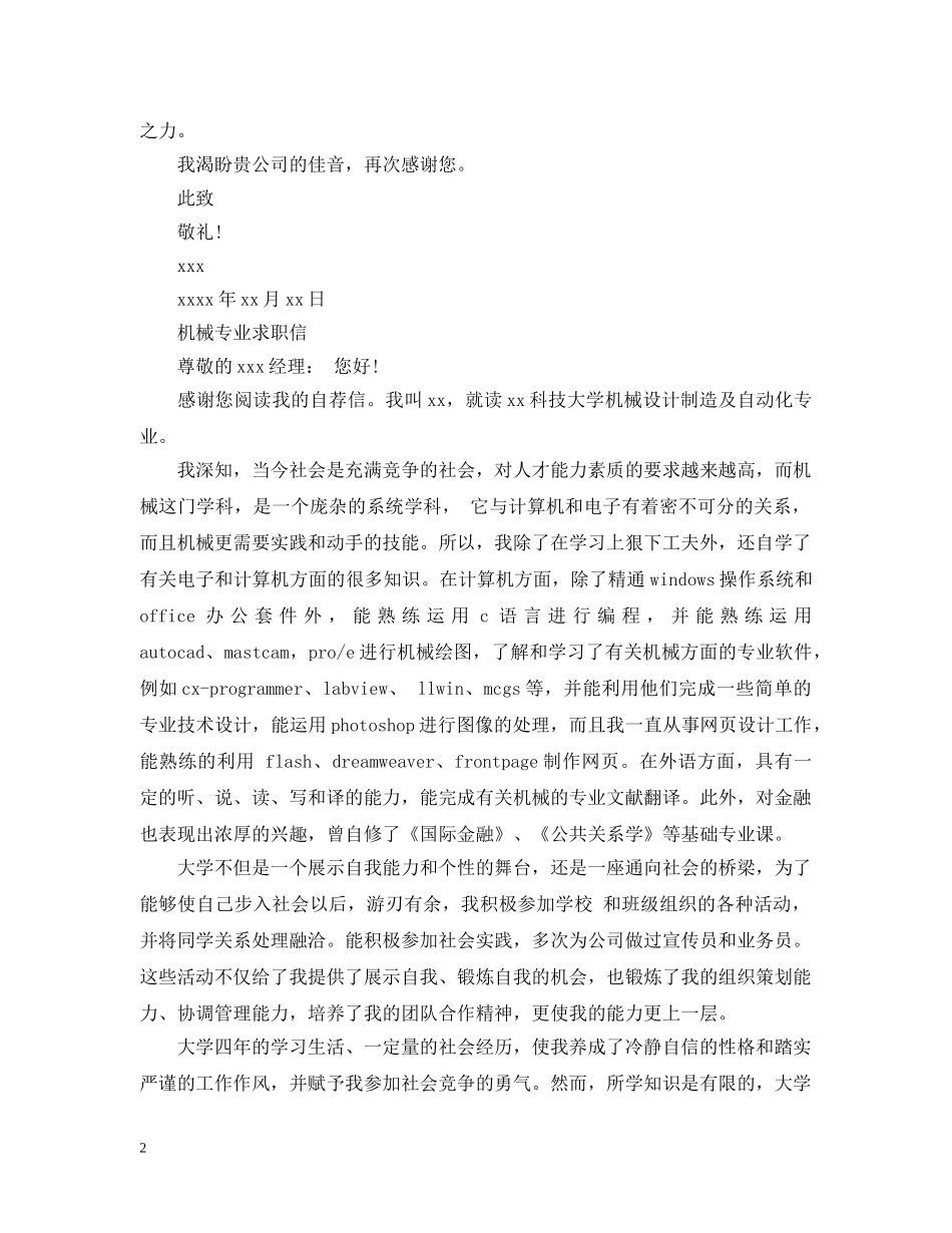 机械工程专业的求职信 _第2页