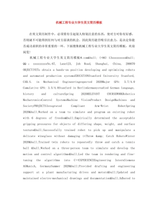 机械工程专业大学生英文简历模板 