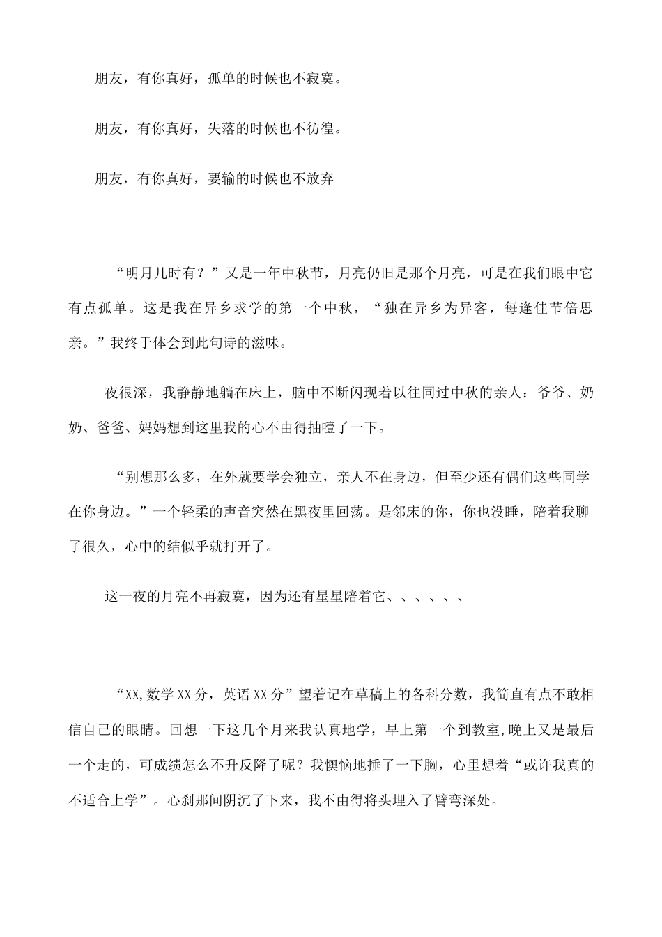 有你真好作文指导 _第2页