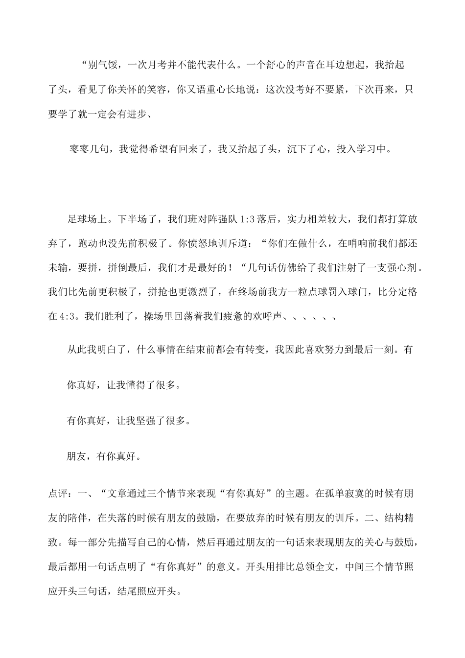 有你真好作文指导 _第3页