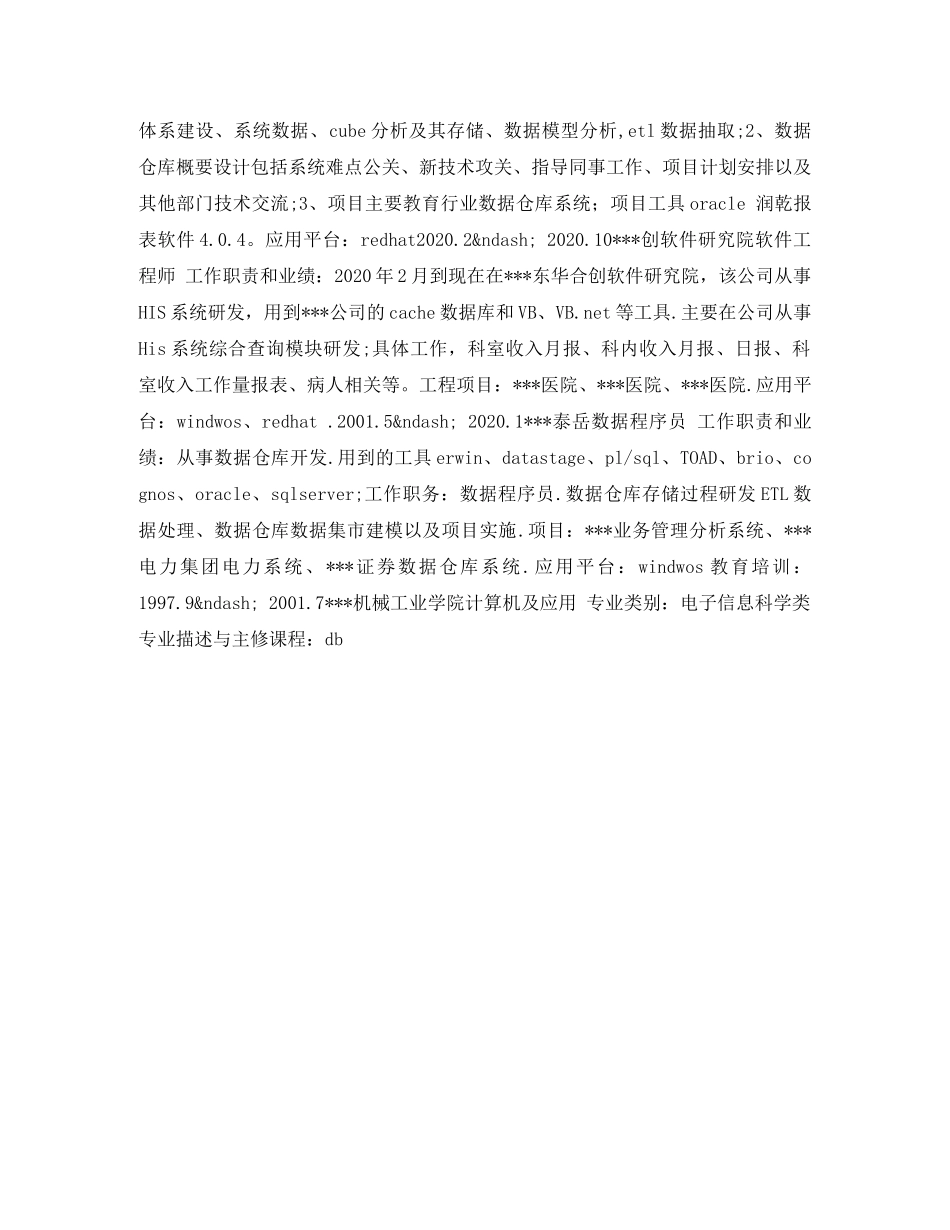机械工业学院个人简历表格 _第2页