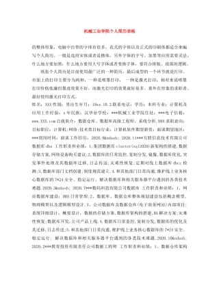 机械工业学院个人简历表格 