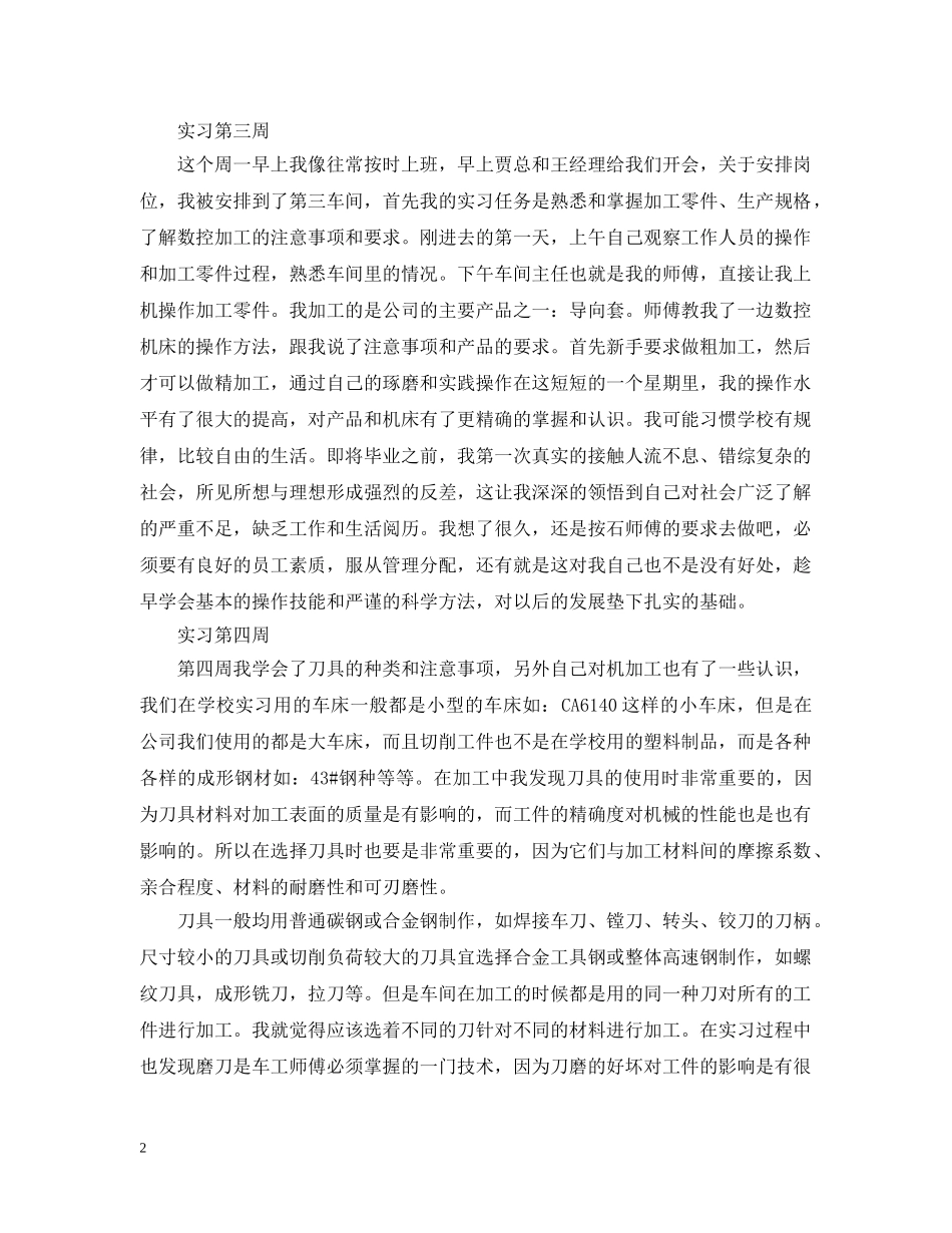 机械实习周记300字左右 _第2页