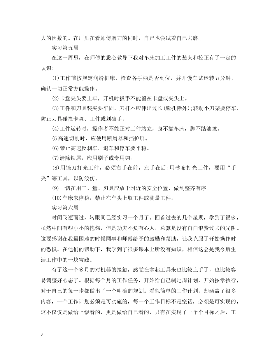 机械实习周记300字左右 _第3页