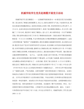 机械学院学生党员赴栖霞开展党日活动 