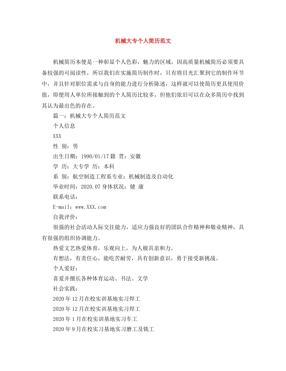 机械大专个人简历范文 _第1页