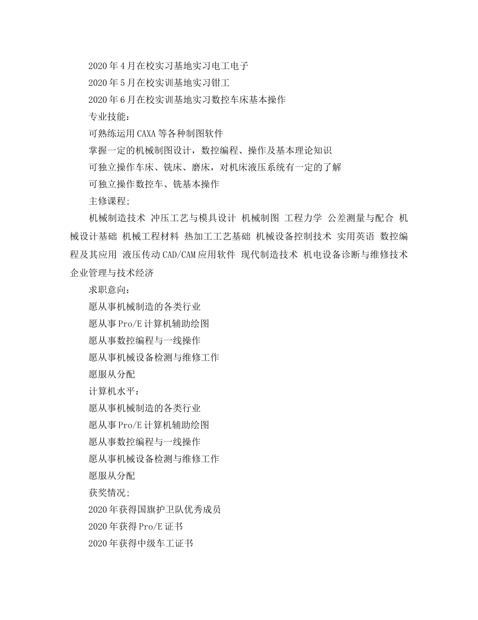 机械大专个人简历范文 _第2页