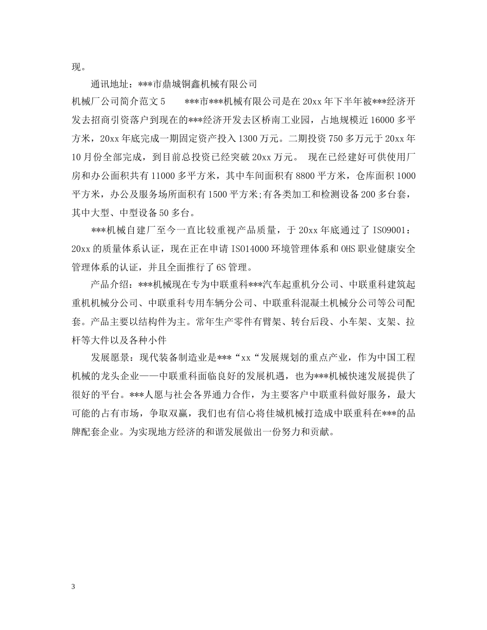 机械厂公司简介范文5篇 _第3页