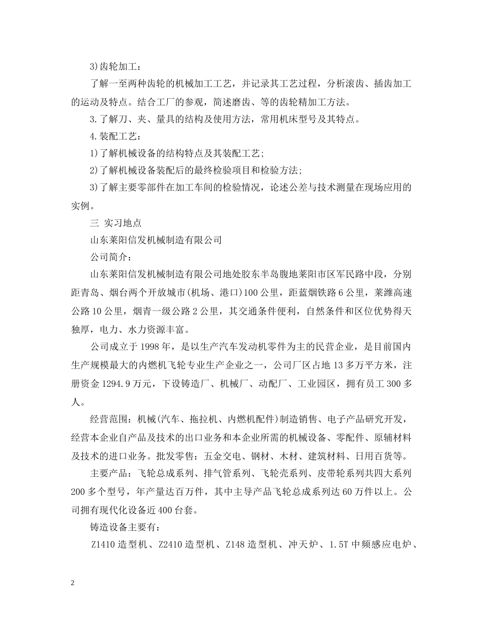 机械厂参观实习报告范文 _第2页