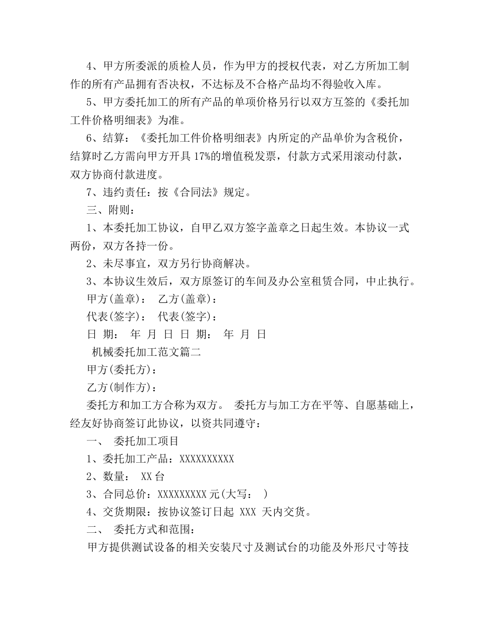 机械委托加工合同范本 (2) _第2页
