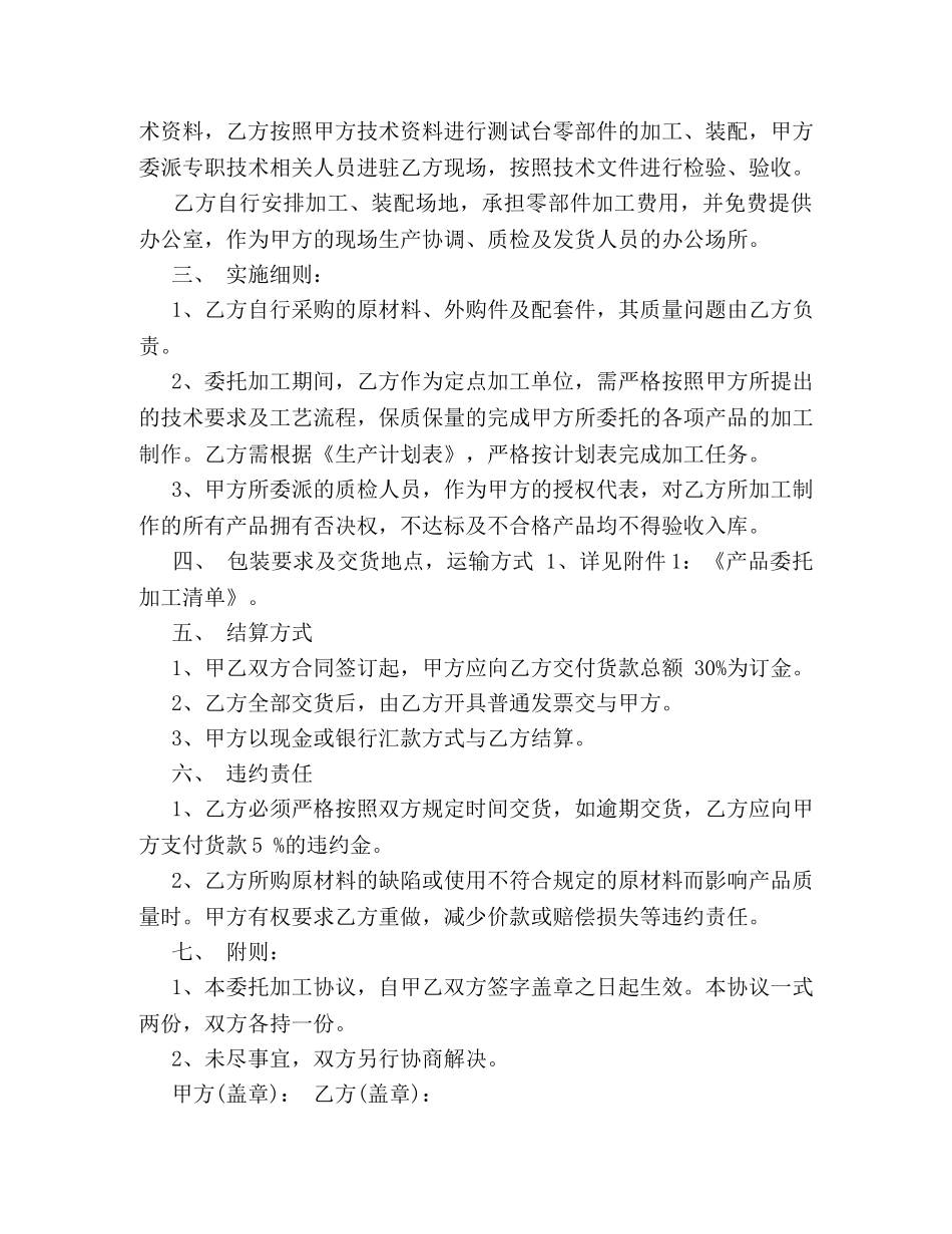 机械委托加工合同范本 (2) _第3页