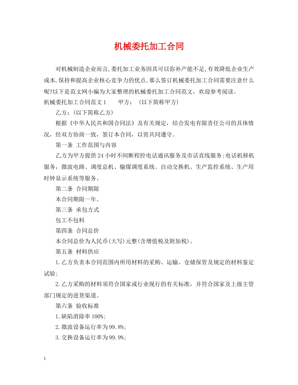 机械委托加工合同 _第1页