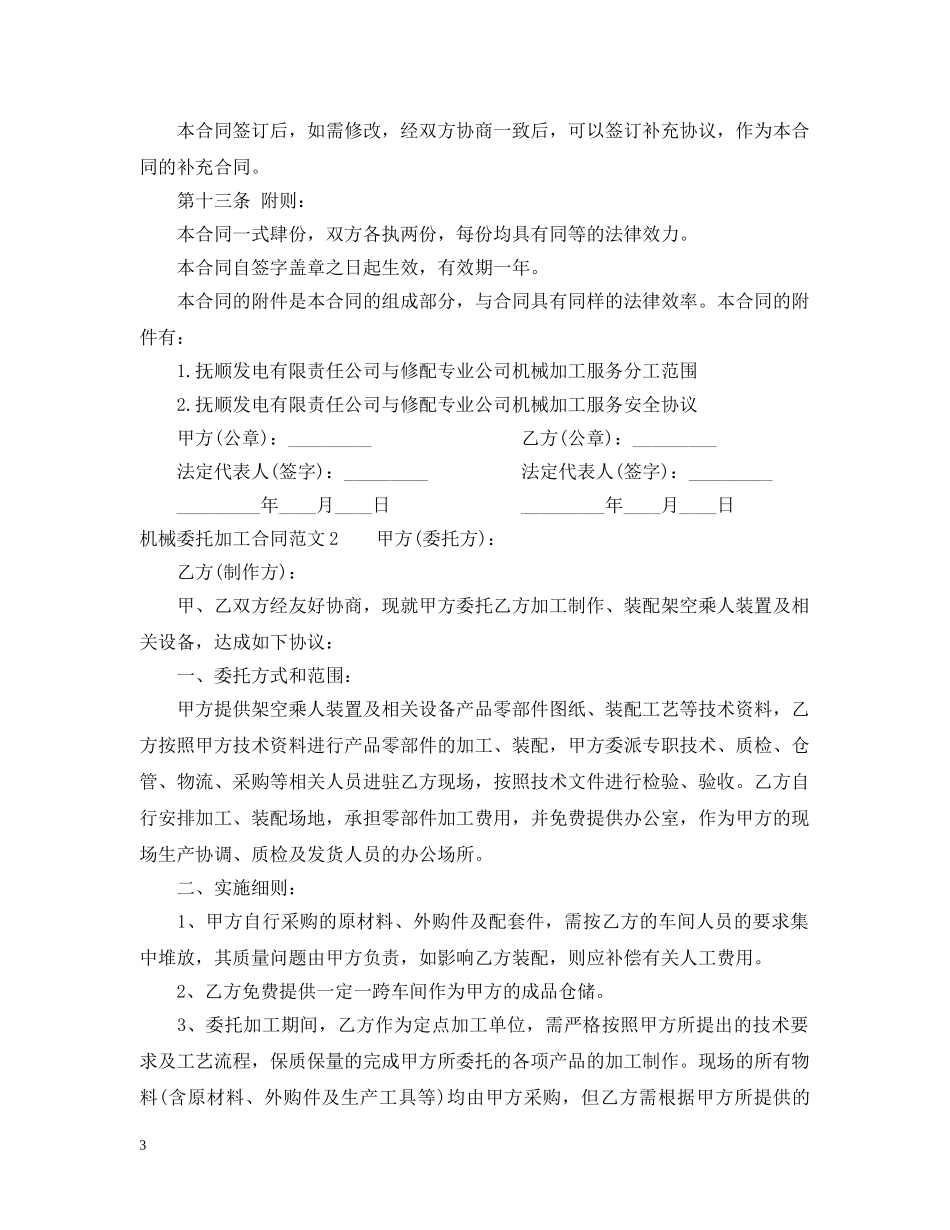 机械委托加工合同 _第3页
